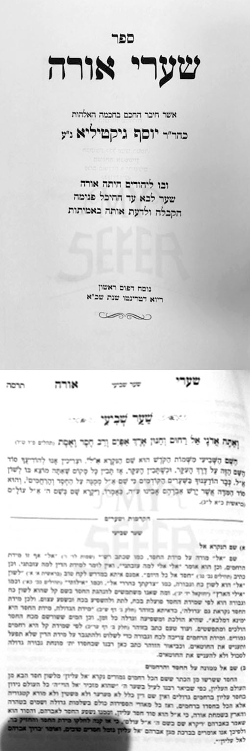 Shaarei Orah - Rabbi Yosef Gikatilla (Hakdmot VeShiurim)