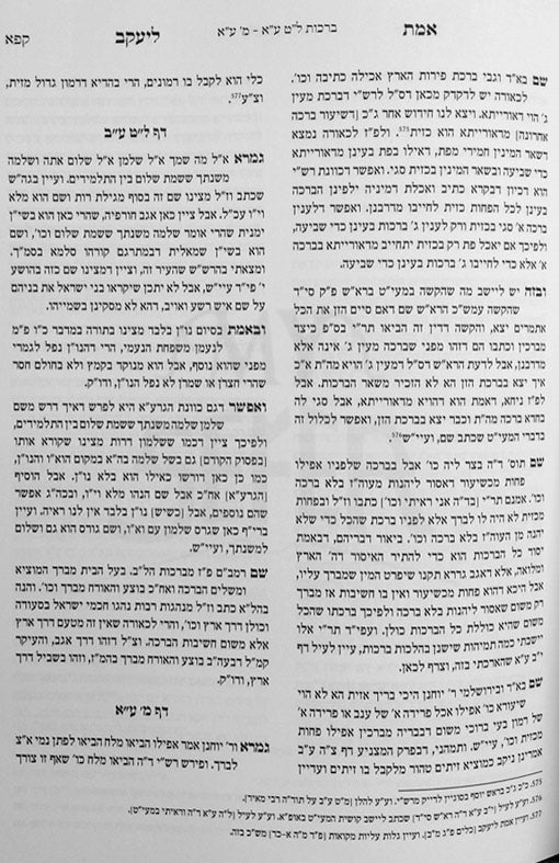 Emet L'Yaakov al HaShas