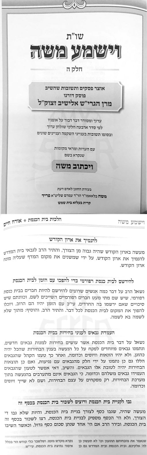 Sheelot UTshuvot Vayishma Moshe Vol. 5 (Rav Elyashiv)