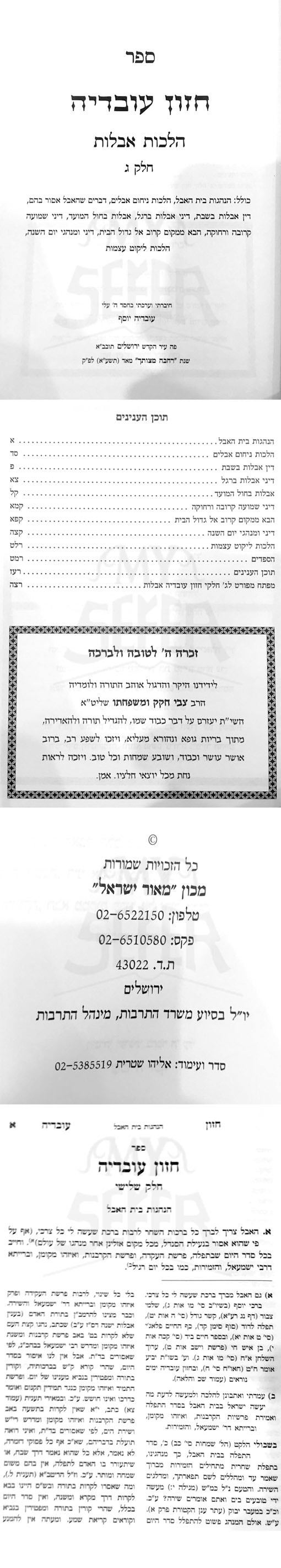 Chazon Ovadia - Hilchot Aveilut 3 Vol.