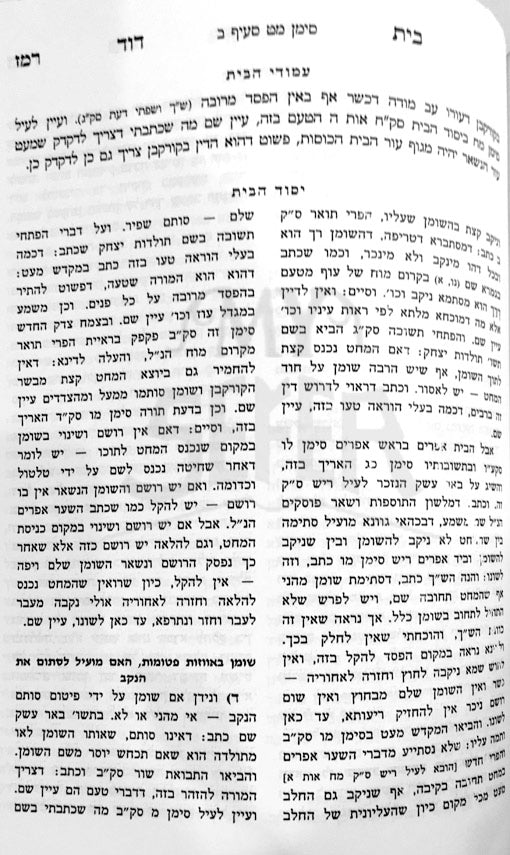 Beit Dovid : Hilchot Shechita VeTreifot ( 3 Vol.)