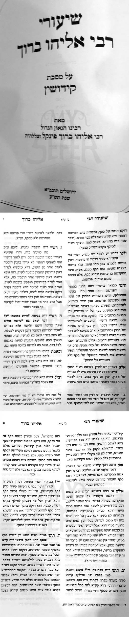 Shiurei Rabbi Eliyahu Baruch - Masechet Kiddushim