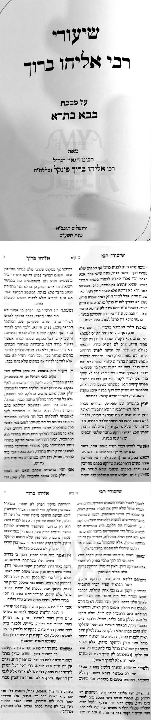 Shiurei Rabbi Eliyahu Baruch - Masechet Bava Basra