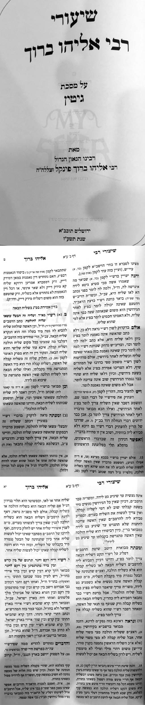 Shiurei Rabbi Eliyahu Baruch - Masechet Gitin