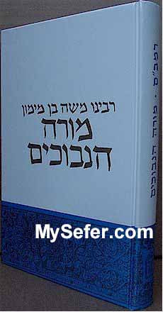 RAMBAM - Moreh HaNevuchim (Guide for the Perplexed) - Mahadurat Kapach