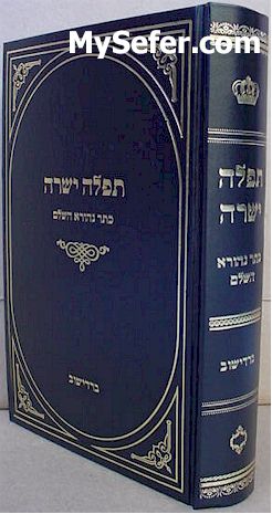 Siddur Tefila Yeshara V'Keter Nehora