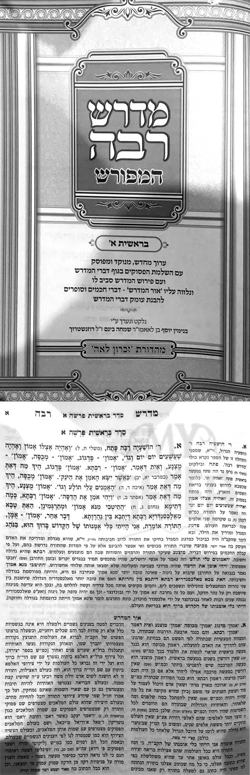 Midrash Rabbah HaMeforush