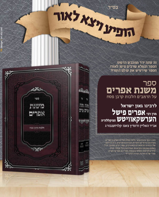 Michnat Efrayim - Hilchot Karban Pessach