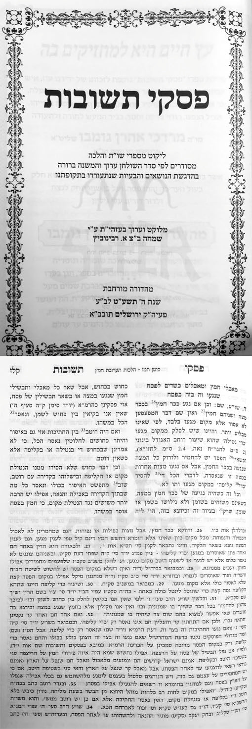 Piskei Teshuvot LeFi Seder Mishnah Berurah - Mahadurat Murchevet (vol.5)