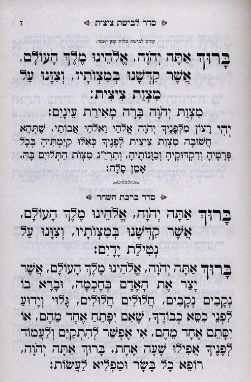 Meiros Siddur For Summer Nusach Sefard - Hebrew Only (Siddur Limei Keitz)