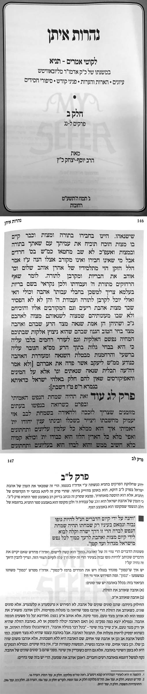 Naharot Eitan - Tanya BeMishnato Shel Admor MiLubavich