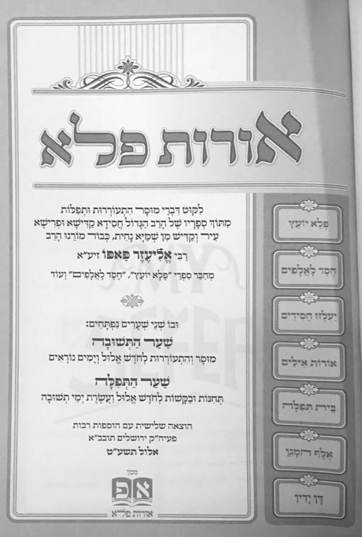 Orot Hapele - Ellul VeYamim Noraim (Rabbi Eliezer Papo)