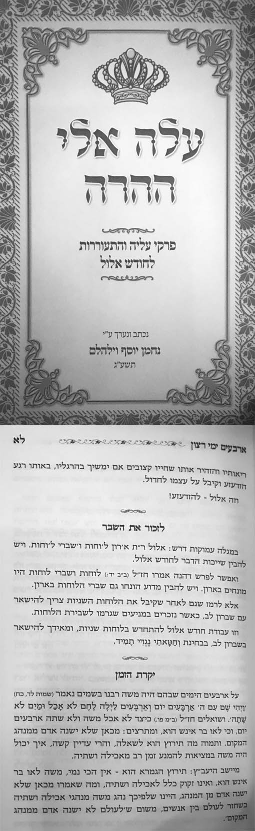 Alei Eilay Haharah - Ellul