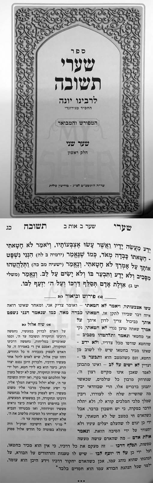 Shaarei Teshuvah - Perek Sheni