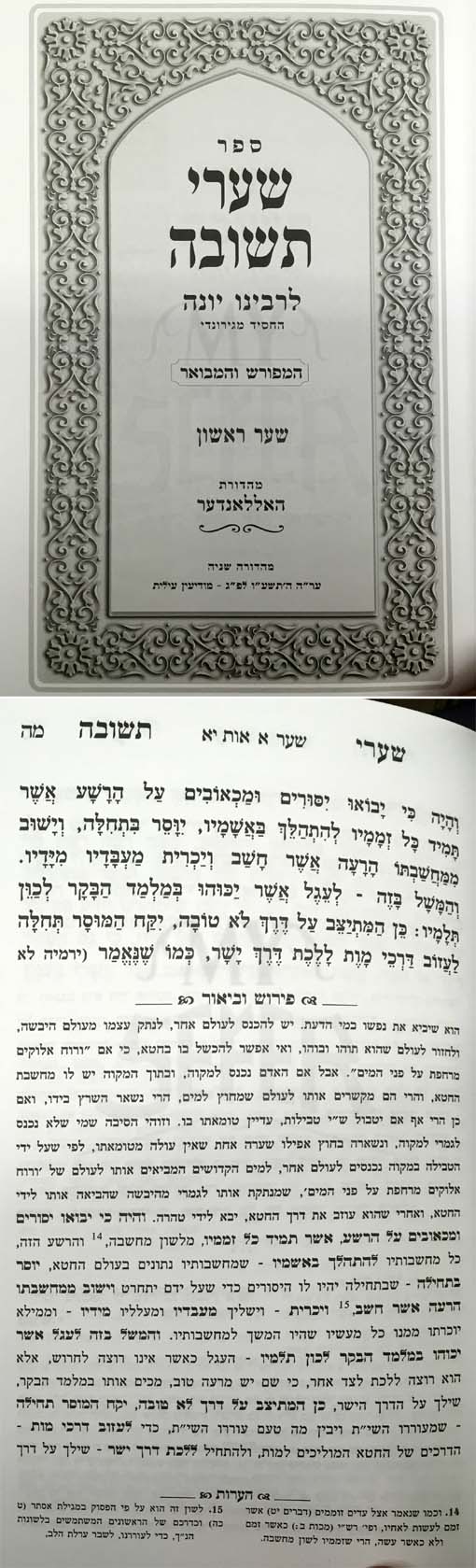 Shaarei Teshuvah - Perek Rishon