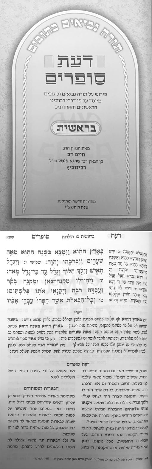 Daat Sofrim : Beresheet (New Edition)