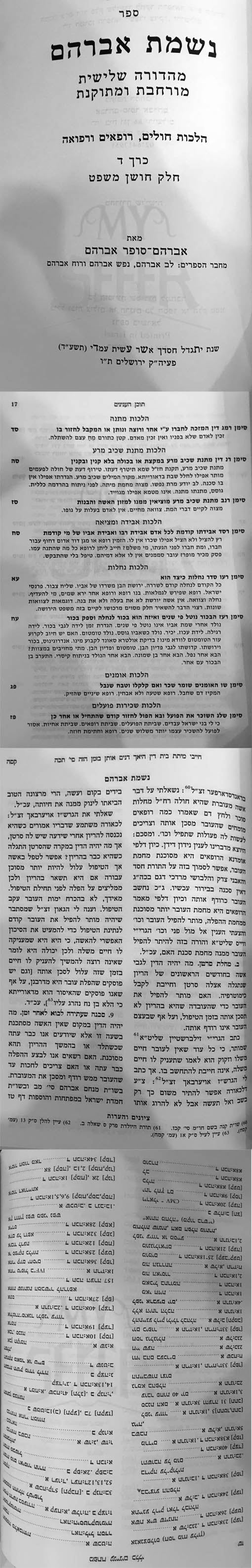 Nishmat Avraham : Hilchot Refuah (4 vol.)