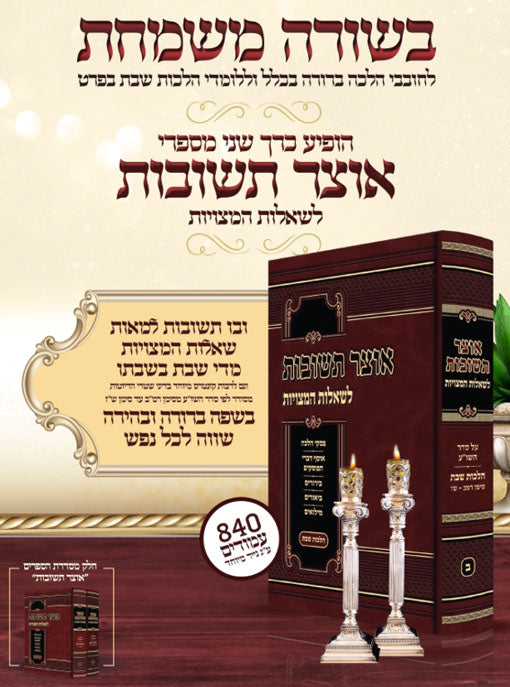 Otzar Teshuvot Vol.2