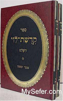 Kedushat Levi [menukad] - Rabbi Levi Yitzchak of Berditchev (2 vol.)