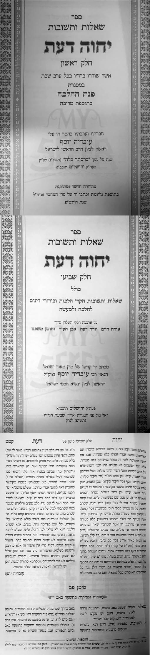 Sheelot UTeshuvot Yechave Daat - Rav Ovadia Yosef (4 Vol. New Edition - Medium Size)