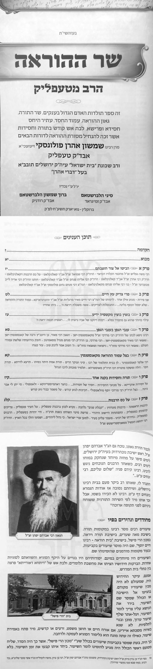 Sar HaHoraah - HaRav MiTeplick (Rabbi Shimon Aharon Polansky)