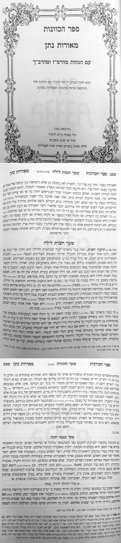 Sefer HaKavanot - MeOrot Natan