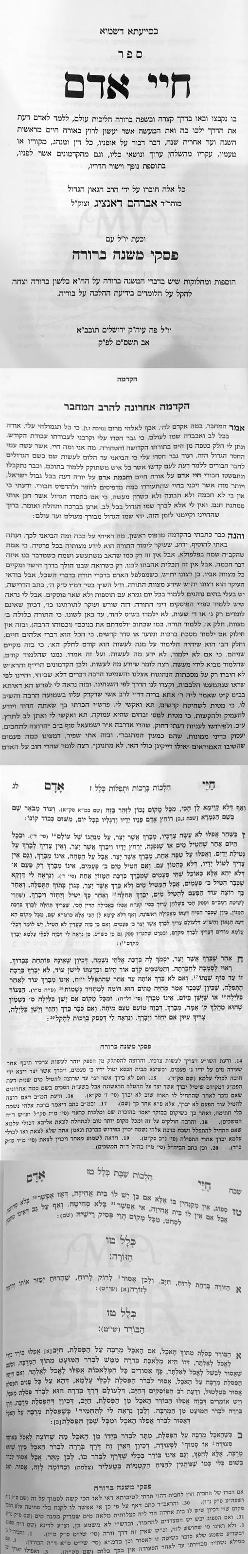 Chayai Adam with Piskei Mishnah Berurah (Menukad)