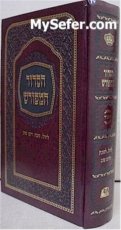 HaSiddur HaMefurash (Sefarad)