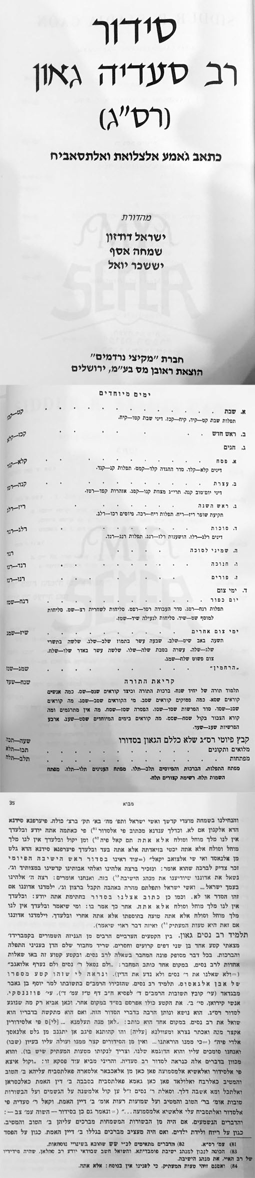 Siddur Rav Saadia Gaon (Hard Cover)