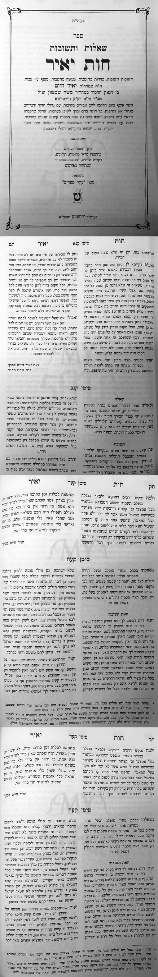 Sheelot Uteshuvot Chavot Yair HaMevour - 2 Vol.