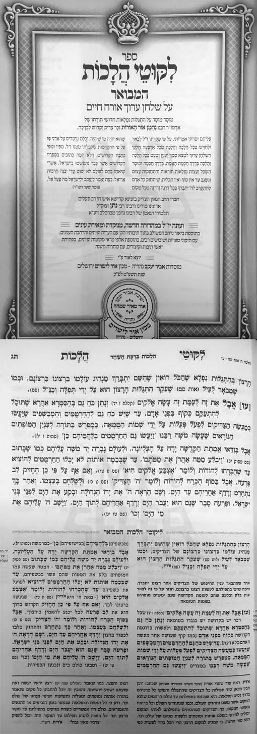 Likutey Halachot HaMevuar : Rabbi Nachman of Breslov (vol. #3)