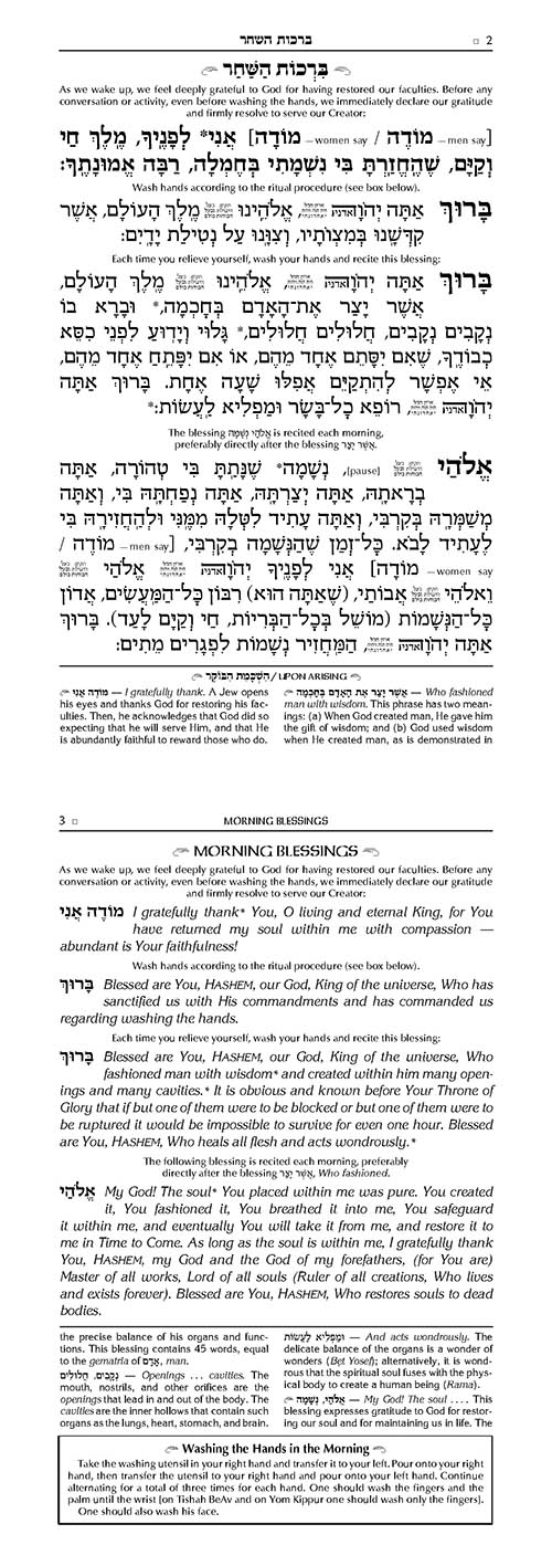 The ArtScroll Weekday Sephardic Siddur Mid-Size – White