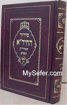 Siddur HaChidah (Sephardi)