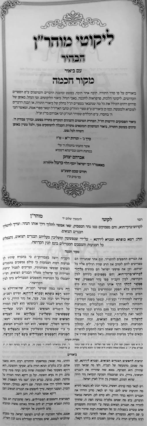 Likutei Moharan HaBahir - Mekor Chochmach (Vol.3)