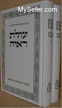 Siddur Olat Re'aya - R' Avraham Yitzchak HaKohen Kook (Ashkenazi)