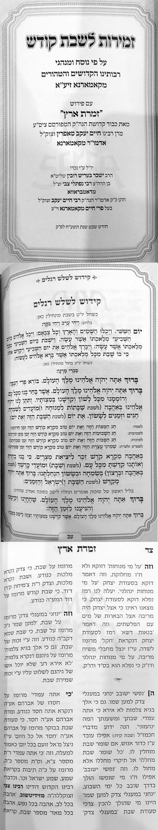 Zemirot L'Shabbat Kodesh - Nusach & Minhag Komarna