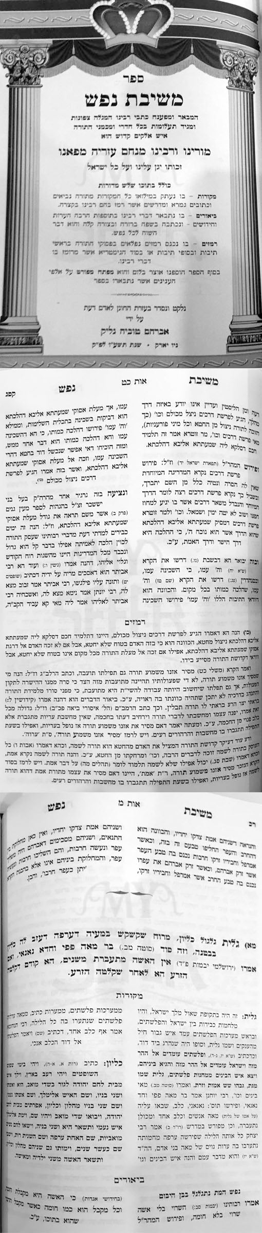 Meshivat Nefesh - Rabbi Menachem Azarya of Fario