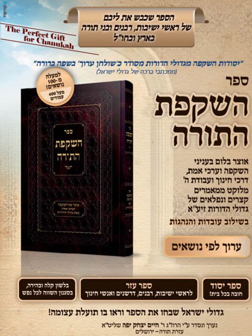 Hashkafat HaTorah - Rabbi Chaim Yitzchok Yafeh