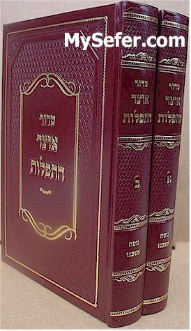 Siddur Otzar HaTefillot - Sefard (2 vol.)