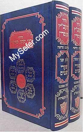 Siddur Rabbi Yaakov Emden - Ashkenaz (2 vol.)