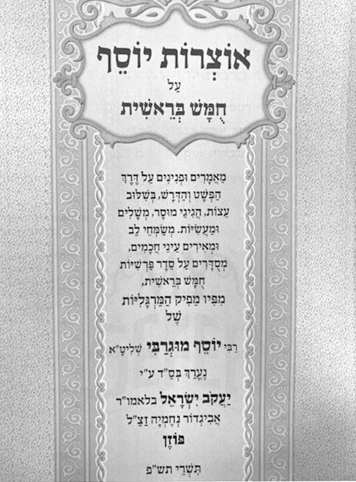 Ozrot Yosef - Bresheet