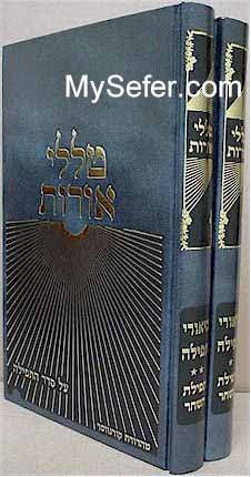 Talalei Orot al Seder HaTfilah - Tefilot HaShachar (Vol. 1 & 2)