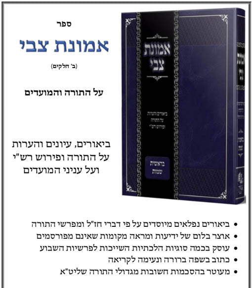 Emunat Tzvi al Hatorah - 2 Volumes