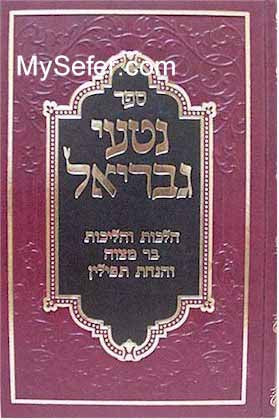 Nitei Gavriel - Halachot Bar Mitzvah & Hanachat Tefillin