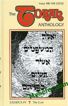 Torah Anthology Vol. 7: Exodus (The Laws)