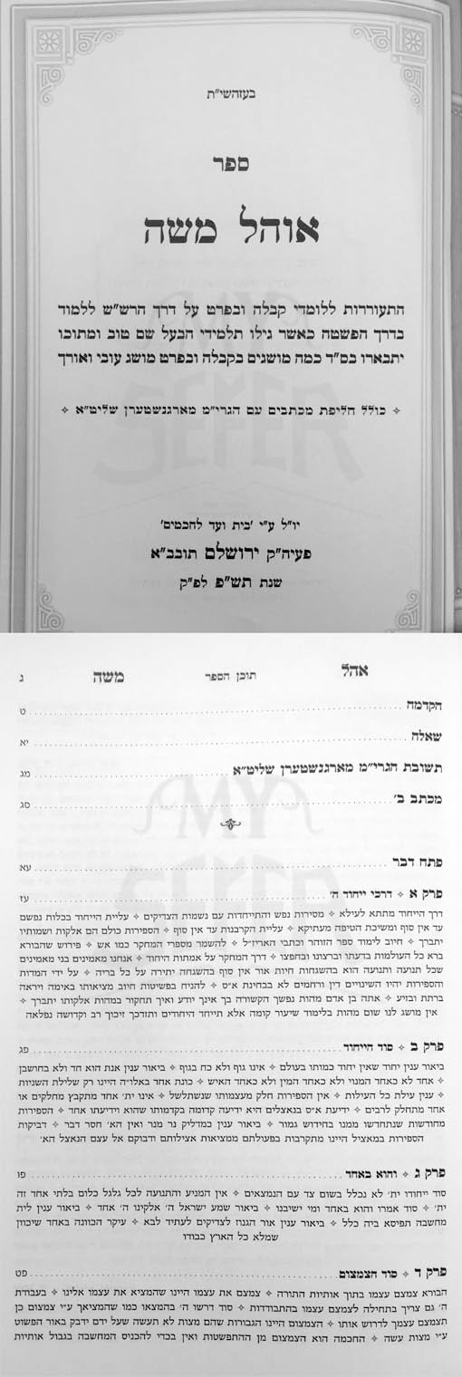 Ohel Moshe - Hafshata Blimud HaKaballah al Dereh Chasidut