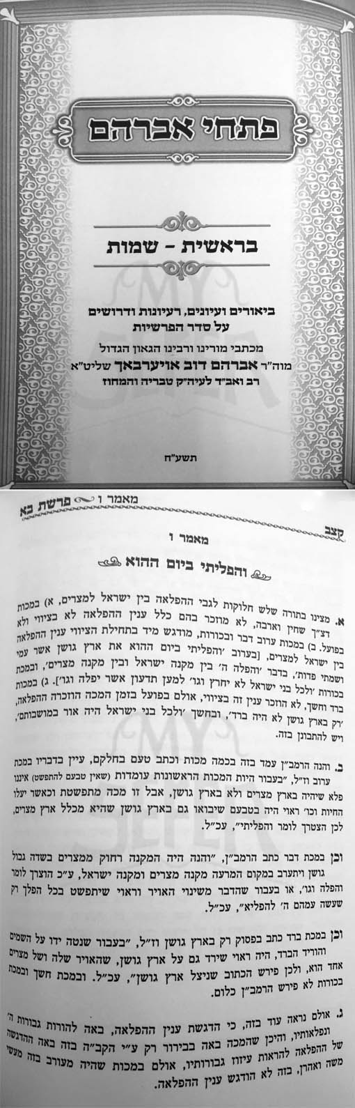 Pitchei Avraham al HaTorah - Rabbi Avraham Auerbach (Bresheet and Shemot)