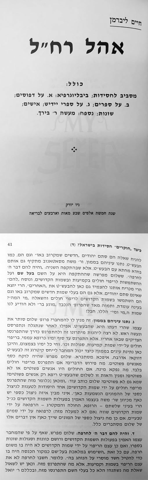 Ohel Rachel - Chaim Liberman