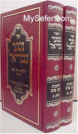Nitei Gavriel - Halachot Yom Tov (2 vol.)