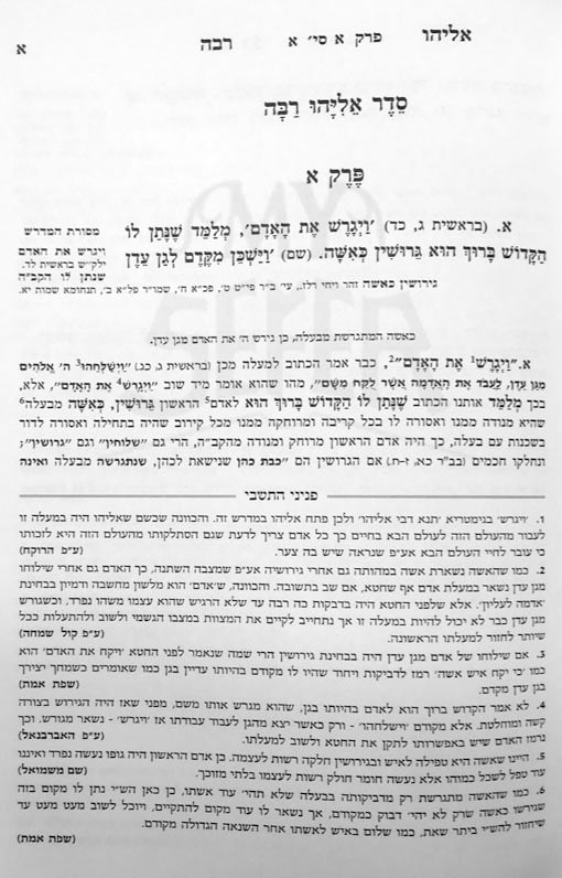Tana Devi Eliyahu HaMevour - 3 Vol.